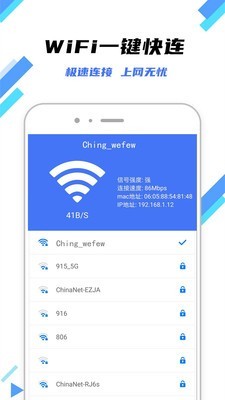 快连WiFi钥匙截图3