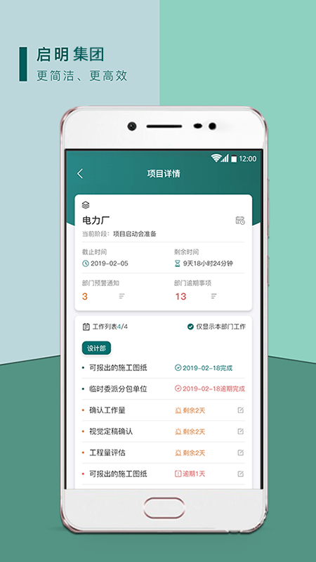 启明集团截图3