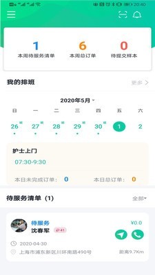 长生树用户端app截图3