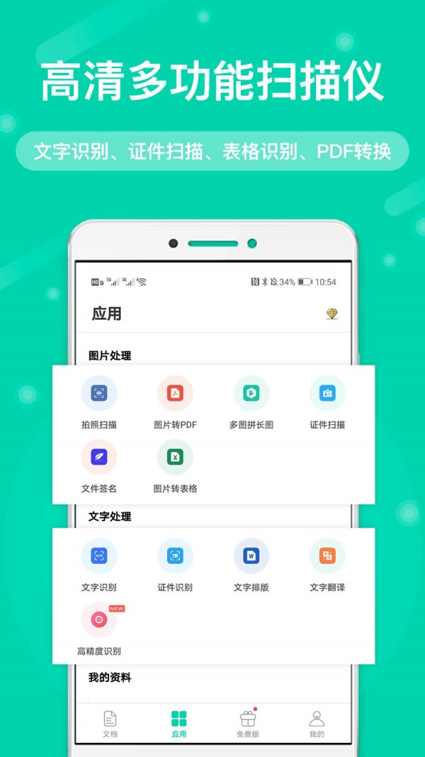 cs扫描王app截图1