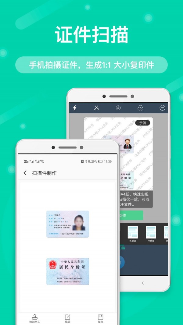 cs扫描王app截图3