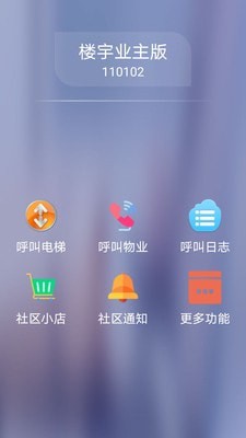 云可视门禁截图3