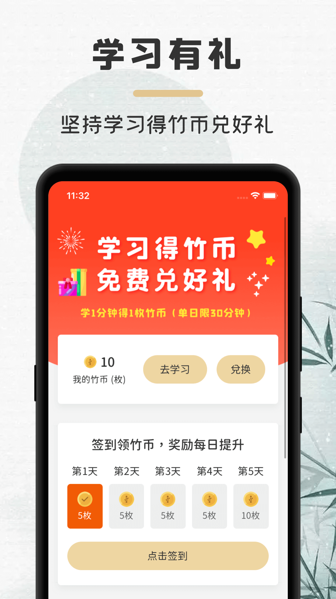 竹年学堂截图1