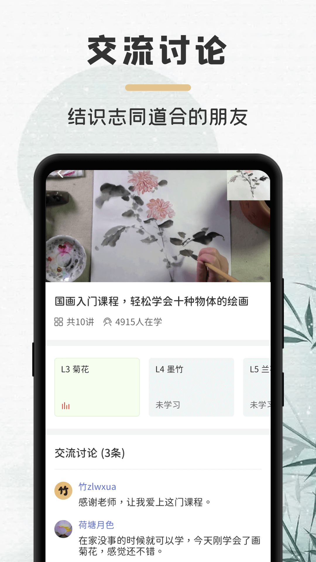 竹年学堂截图2