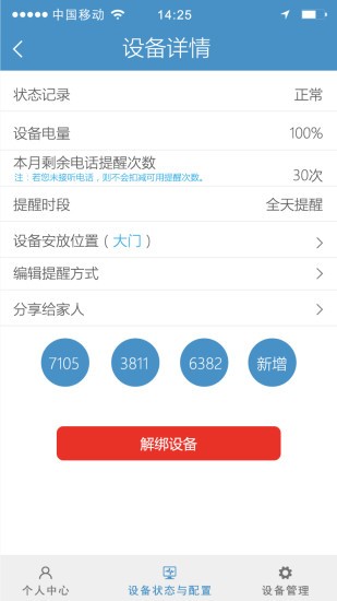 万宝泽监控app截图1