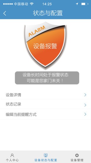 万宝泽监控app截图2