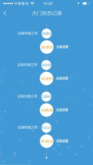 万宝泽监控app截图3