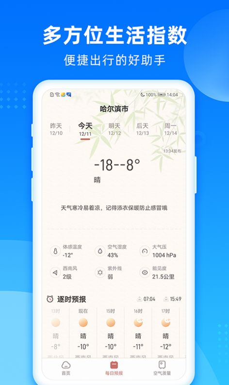 秋风天气预报截图3