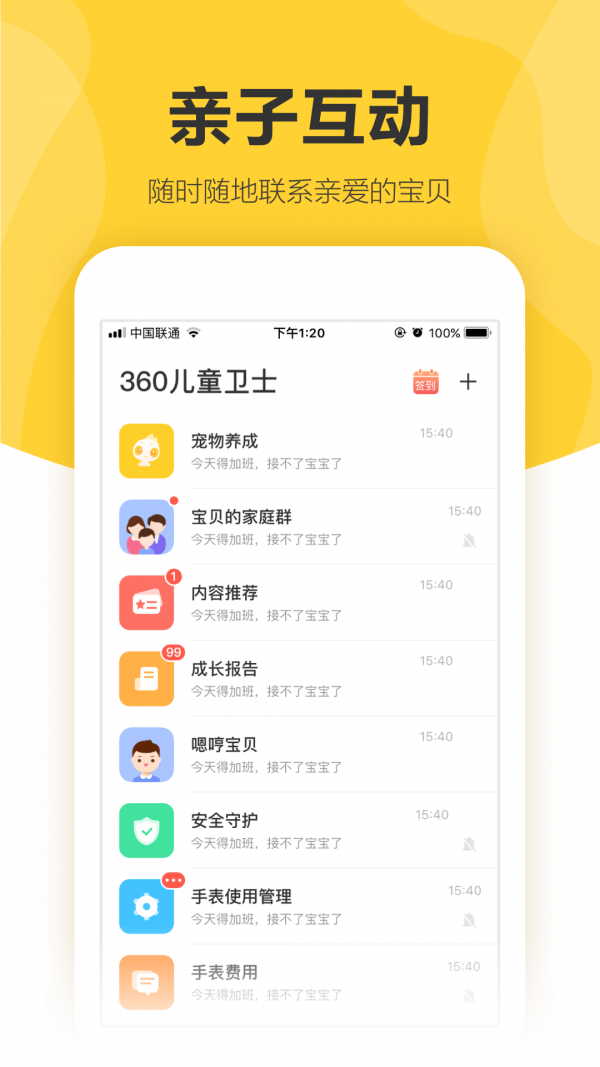 360儿童卫士截图3