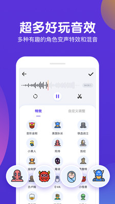 百变语音变声器截图2