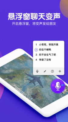 百变语音变声器截图3