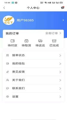 村村通师傅端截图3