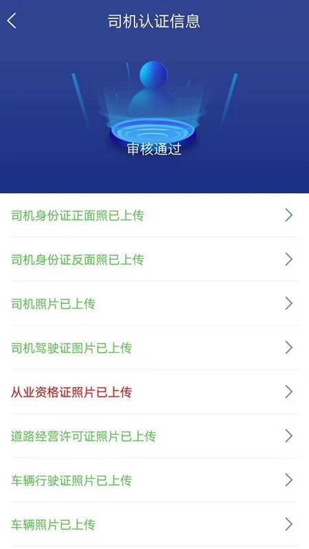 货利达司机端app截图1