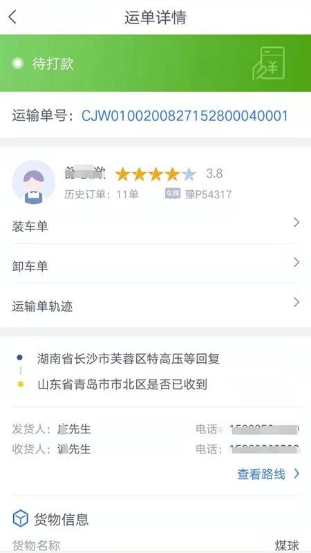 货利达司机端app截图2