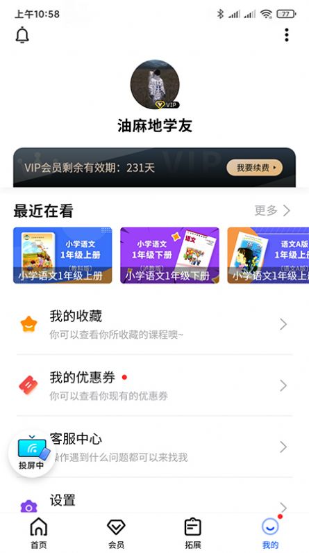 小新课堂截图1