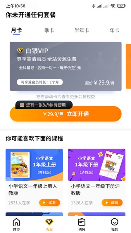 小新课堂截图2