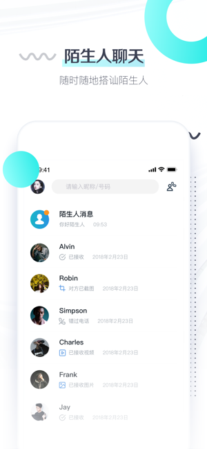 聊无影app截图1