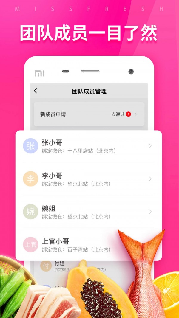 每日优鲜团长端截图1