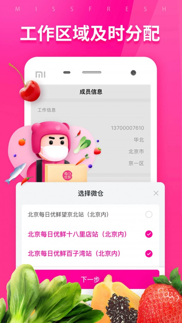 每日优鲜团长端截图2