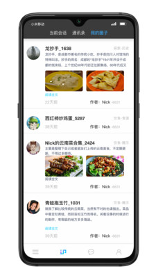 IP品味截图3