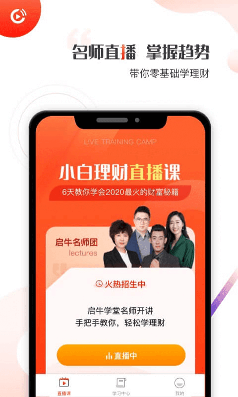 启牛学堂截图3