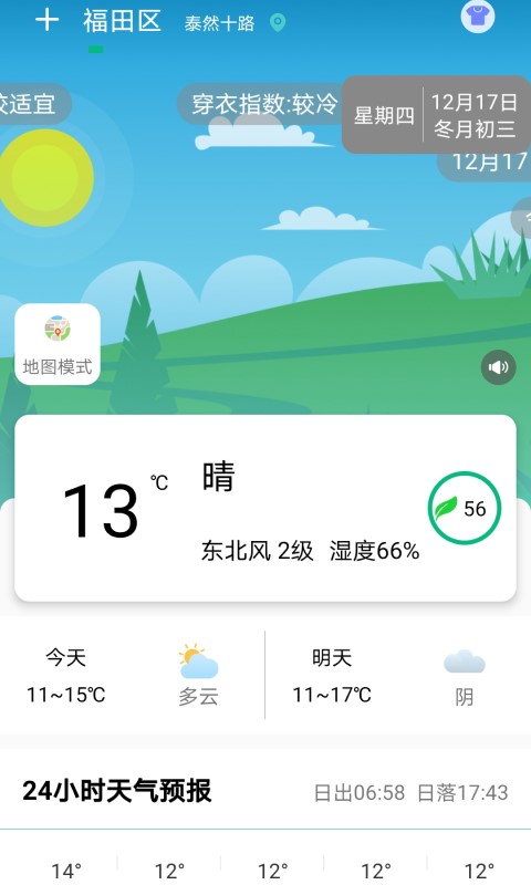 预报心晴天气预报截图2