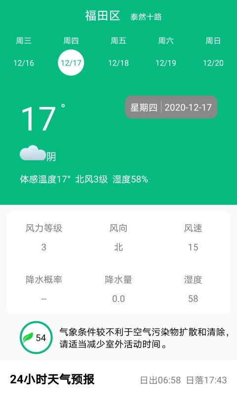 预报心晴天气预报截图3