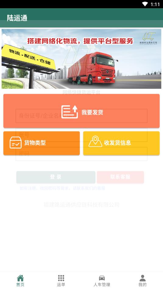 路运通截图2