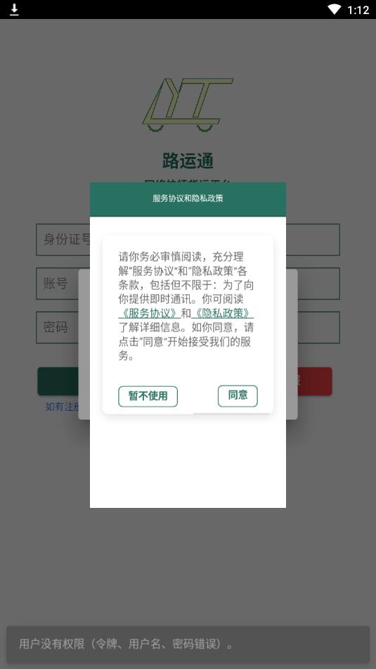 路运通截图3