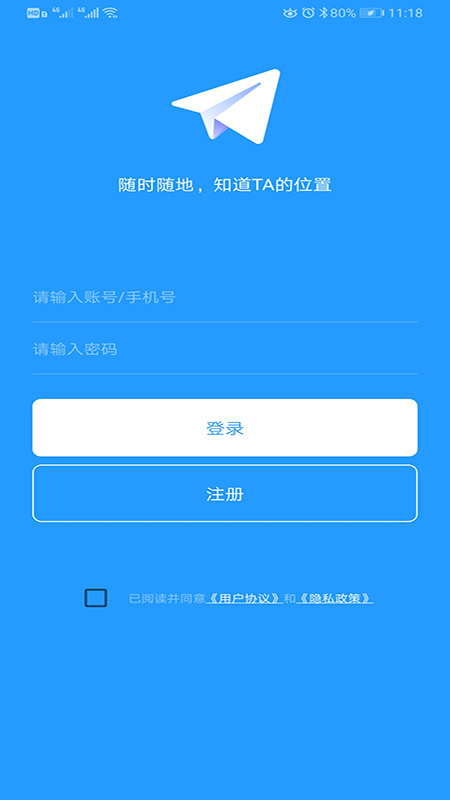 易寻位app截图2