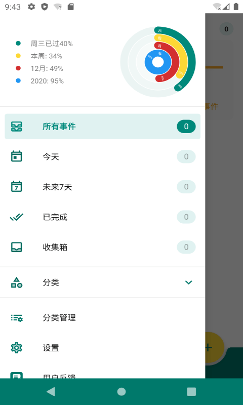 倒时记事本app截图2