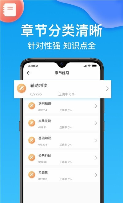 规培考试题库2021截图2