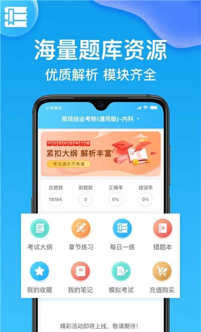 规培考试题库2021截图3