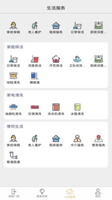 小巢管家截图2