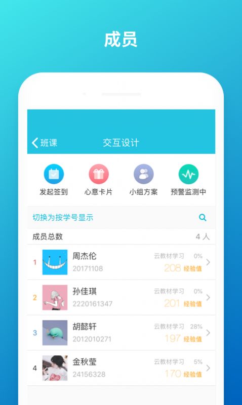 云班课用户登录版截图1