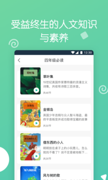 博雅小学堂校园版截图2