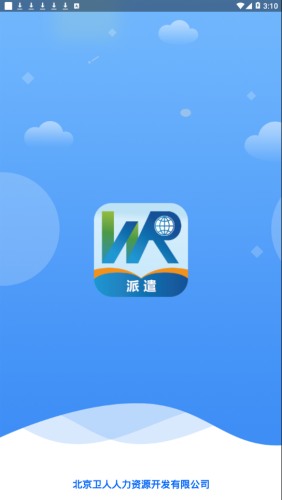 卫人派遣纳税app截图1