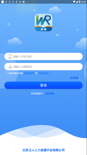 卫人派遣纳税app截图2