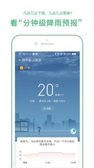 云彩天气app截图1