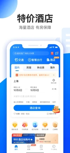 智行极速版截图2