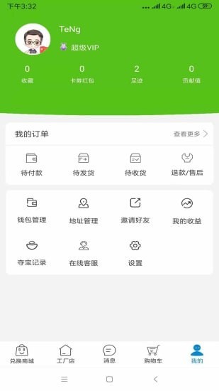 米粒儿网络购物截图1