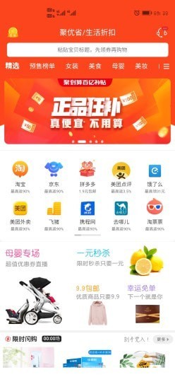 聚优省返佣截图1