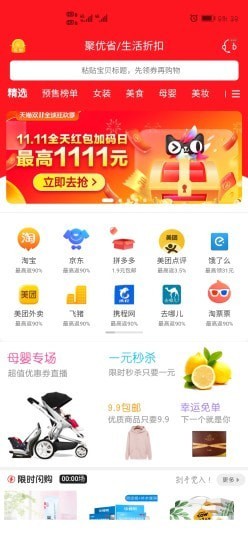 聚优省返佣截图2