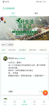 青鸟社区截图3