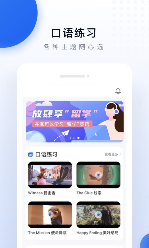 每日口语外教截图3