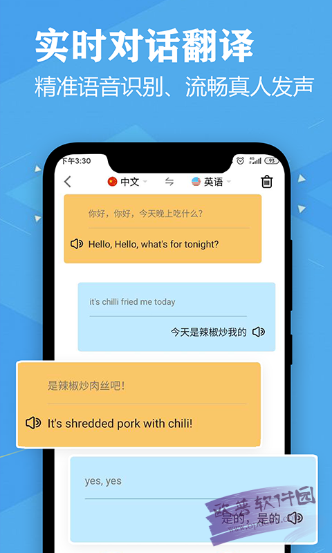 语音英语翻译官app截图3