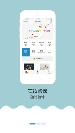 琴童家教app截图1