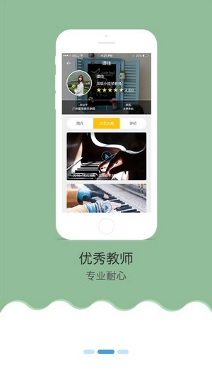 琴童家教app截图2