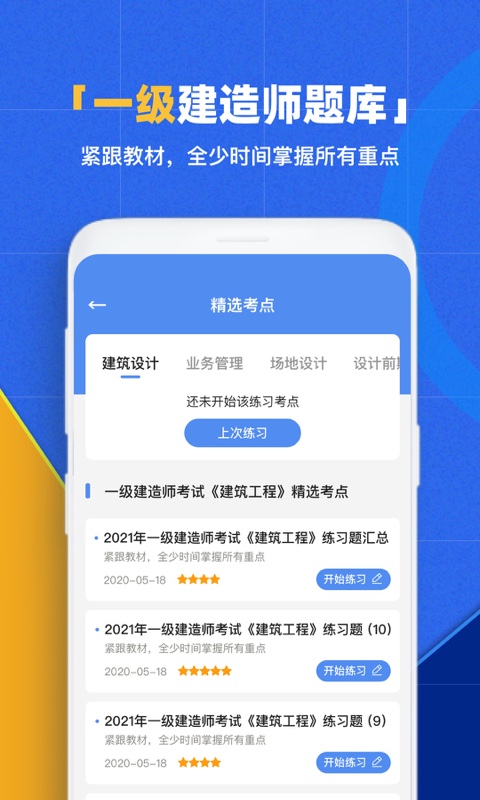 2021一级建造师万题库截图2