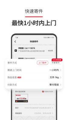 顺丰速运通截图2